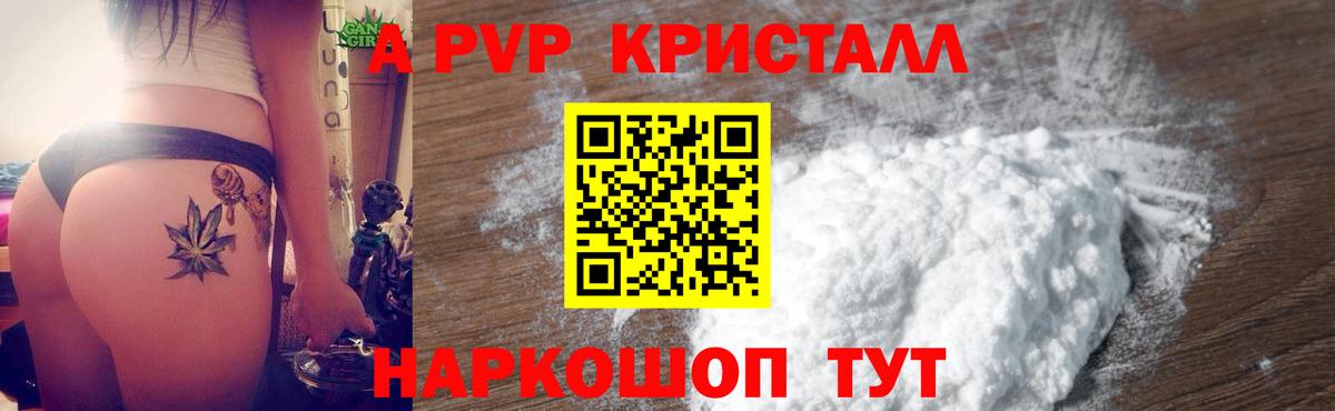 Качканар  Alfa_PVP Соль  Alpha PVP  Вход с VPN  Альфа ПВП мука  A-PVP Crystall 