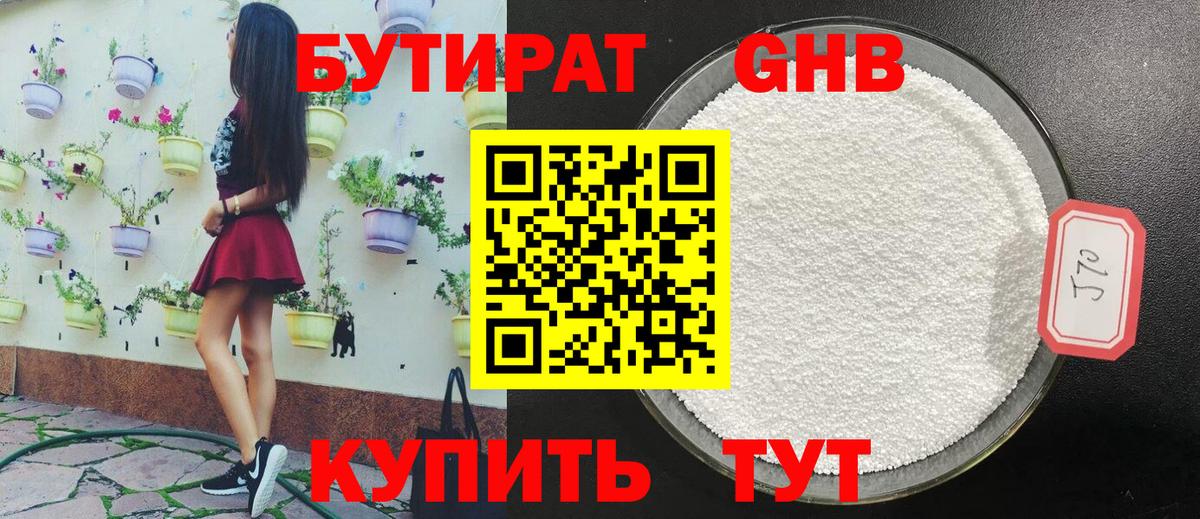 Бутират бутандиол  Вход с VPN  БУТИРАТ  Качканар 