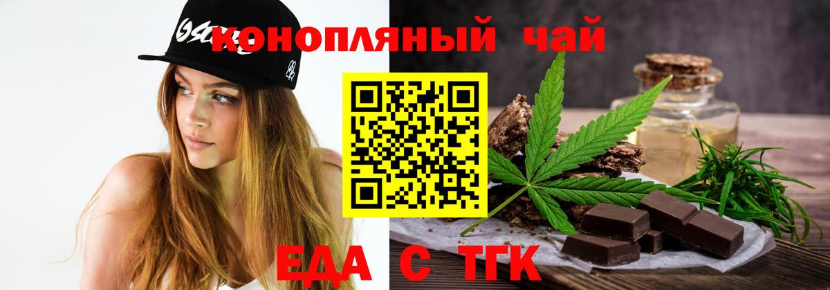 Еда ТГК марихуана  Вход с VPN  Качканар 