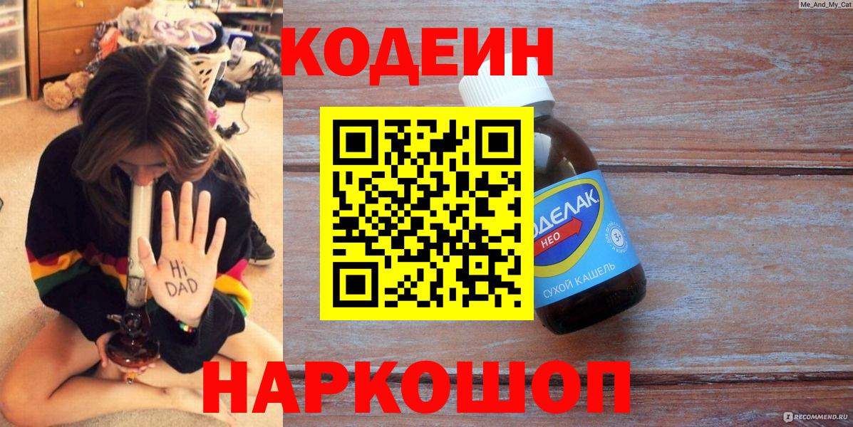 Качканар  Codein напиток Lean (лин)  Вход с VPN 