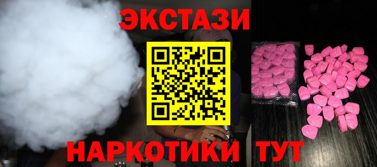 Экстази таблы  Ecstasy 280мг  площадка официальный сайт  где продают наркотики  Качканар  Вход с VPN 