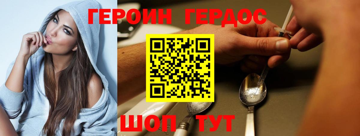 Героин белый Качканар