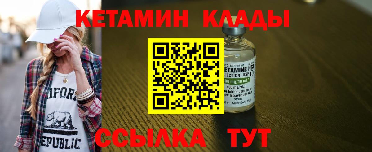 Кетамин ketamine  Вход с VPN  Кетамин ketamine  Качканар 