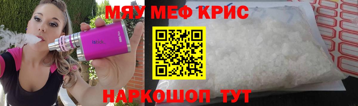Мефедрон кристаллы Качканар