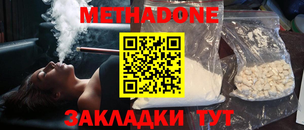 Метадон белоснежный Качканар