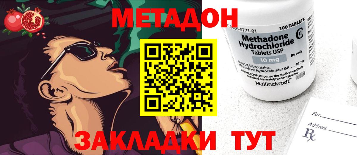 МЕТАДОН methadone  Вход с VPN  OMG ТОР  Качканар 